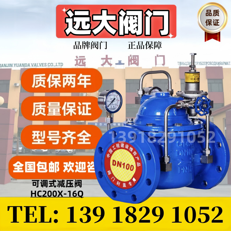 遠大HC200X可調(diào)式穩(wěn)壓減壓閥